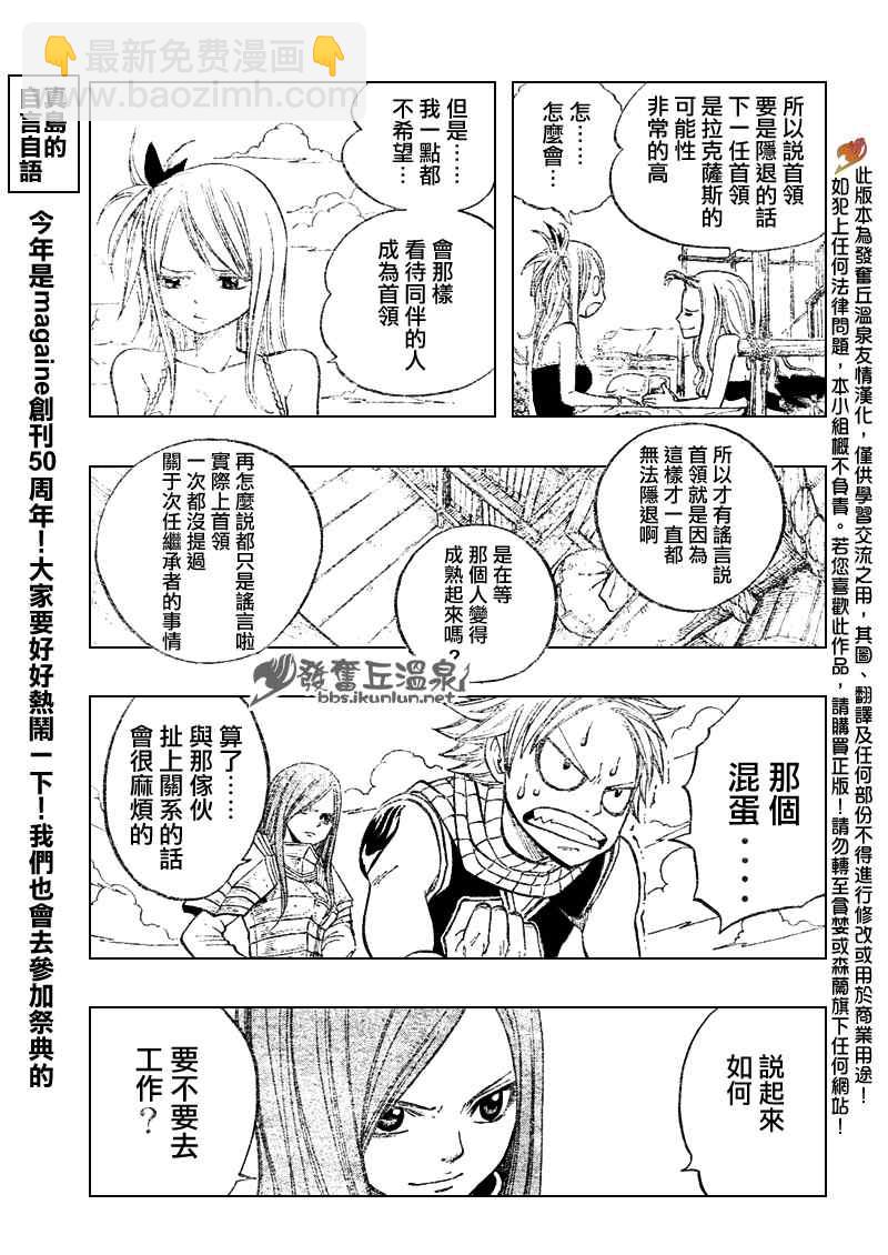 🍜妖精的尾巴 第69话 第13页