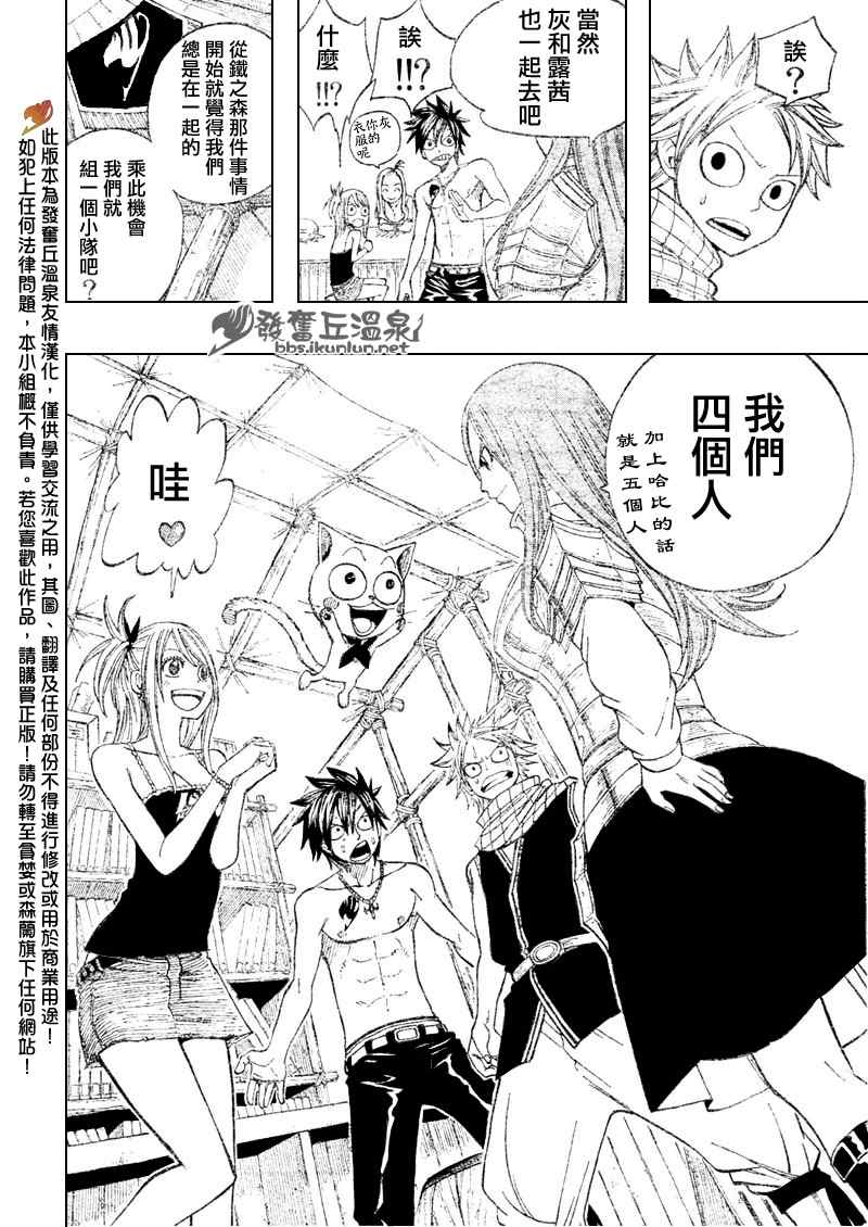 🍜妖精的尾巴 第69话 第14页