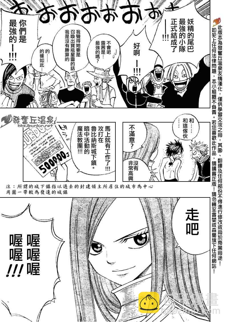 🍜妖精的尾巴 第69话 第15页