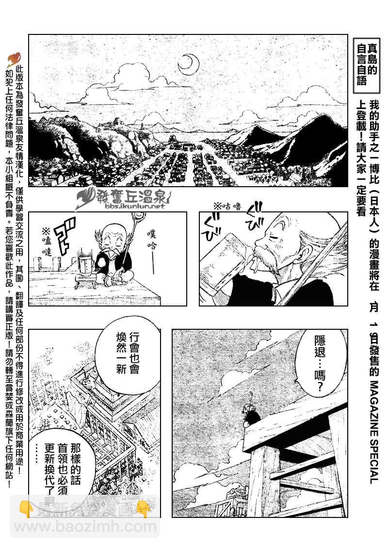 🍜妖精的尾巴 第69话 第16页