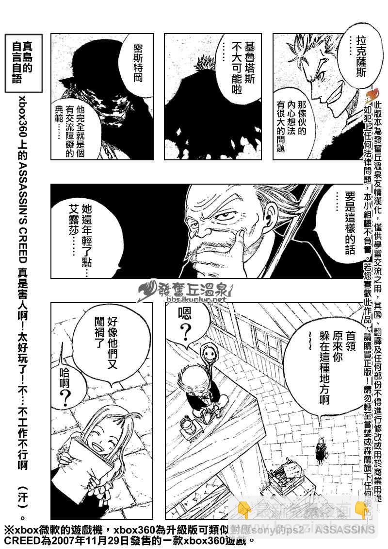 🍜妖精的尾巴 第69话 第17页