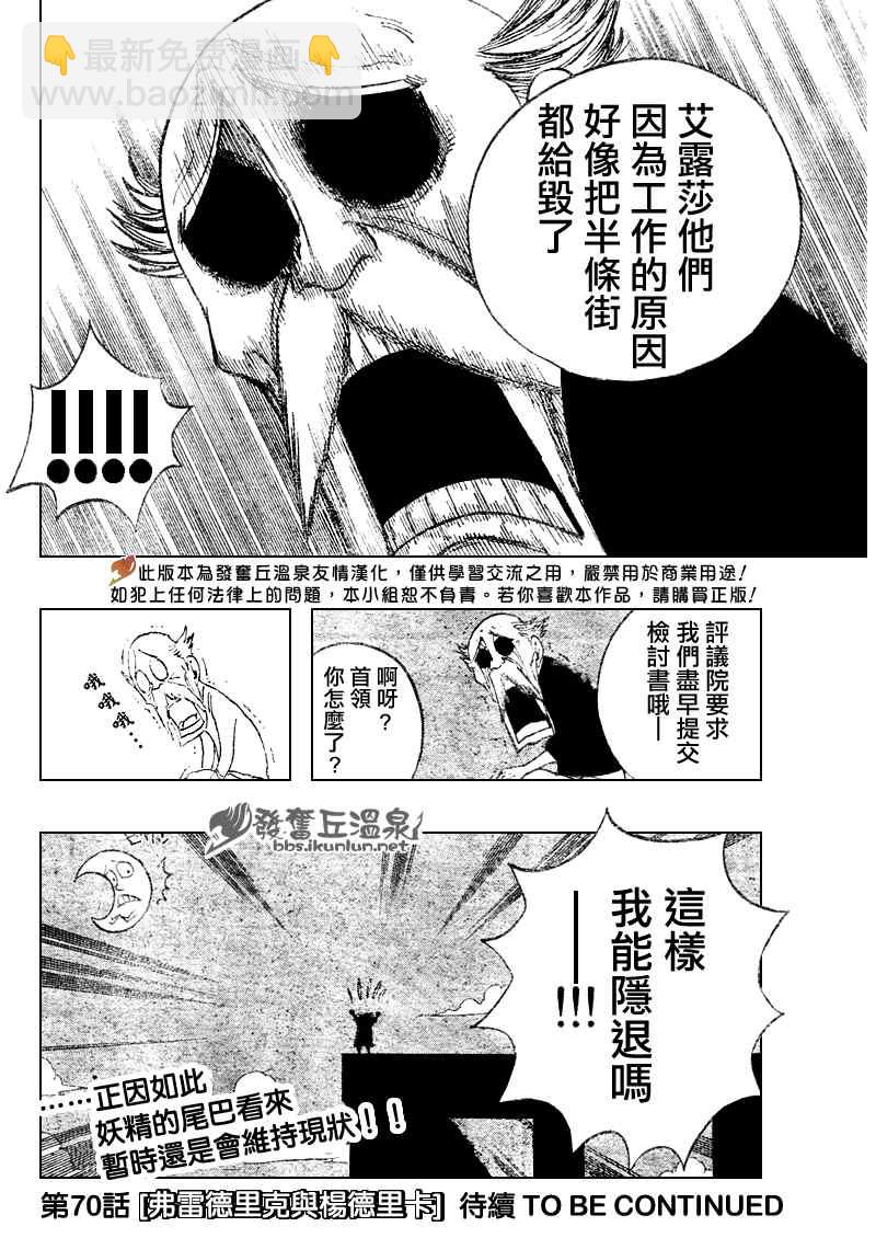 🍜妖精的尾巴 第69话 第18页