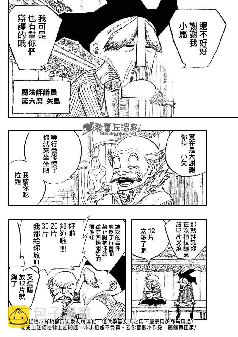 🍜妖精的尾巴 第69话 第2页
