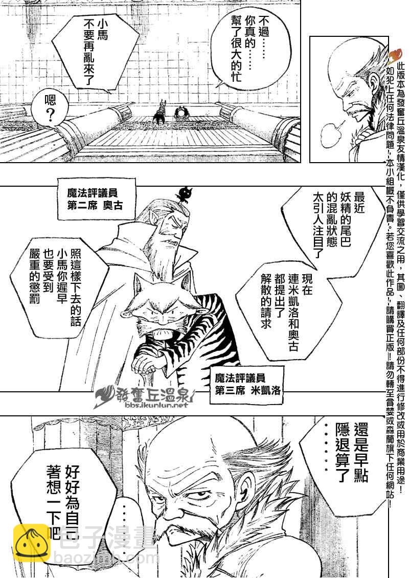 🍜妖精的尾巴 第69话 第3页