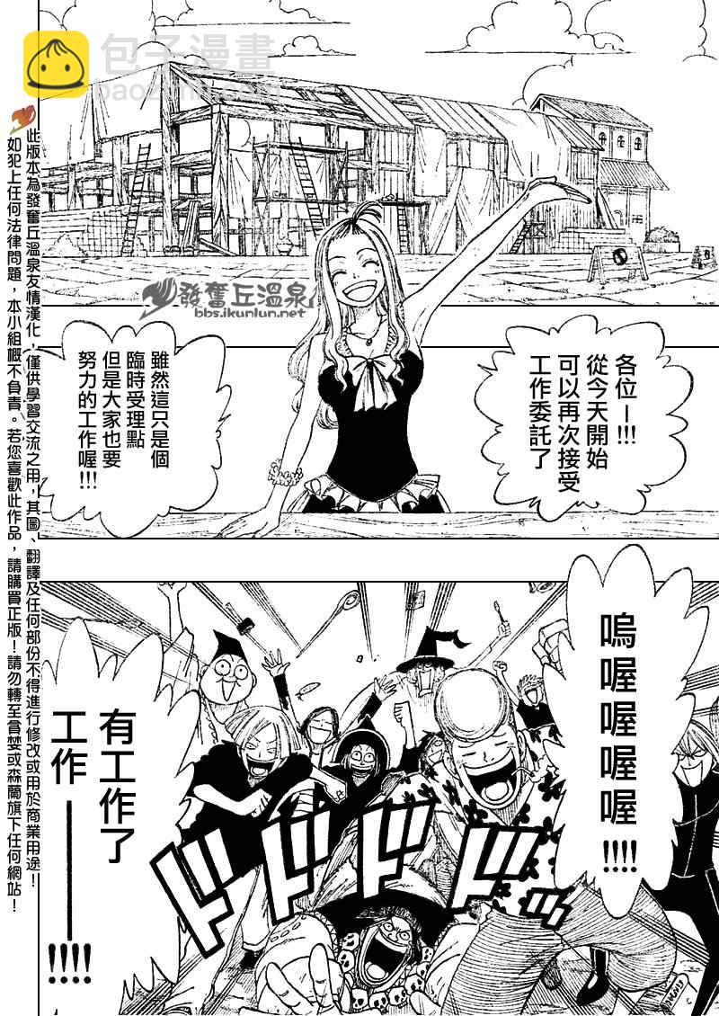 🍜妖精的尾巴 第69话 第4页