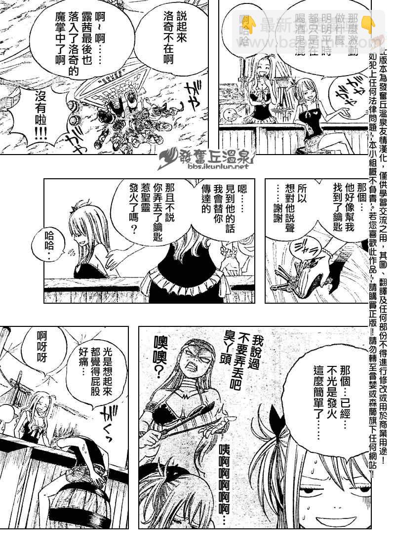 🍜妖精的尾巴 第69话 第5页