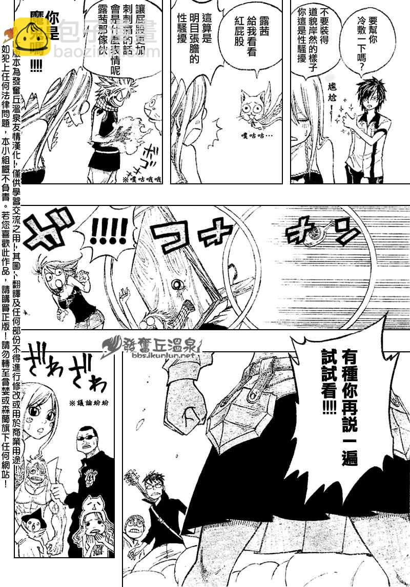 🍜妖精的尾巴 第69话 第6页