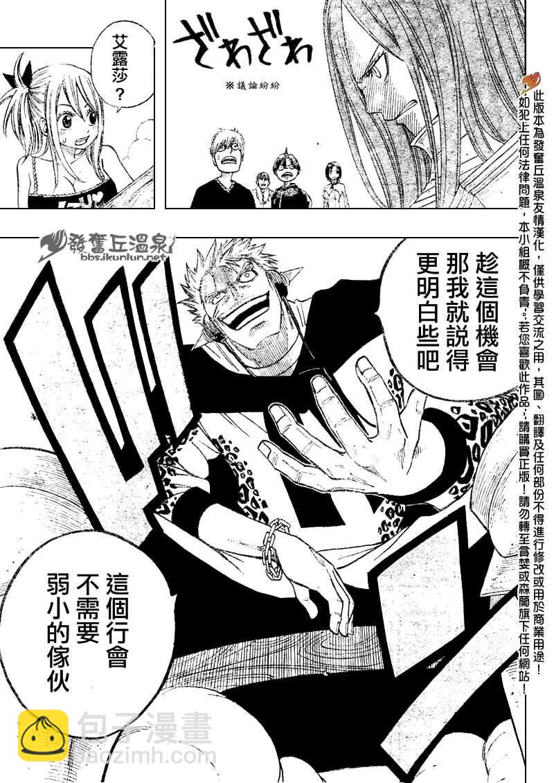 🍜妖精的尾巴 第69话 第7页