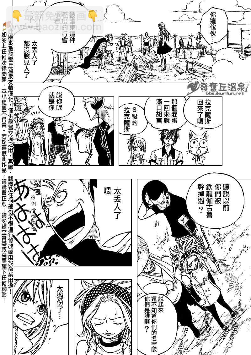 🍜妖精的尾巴 第69话 第8页