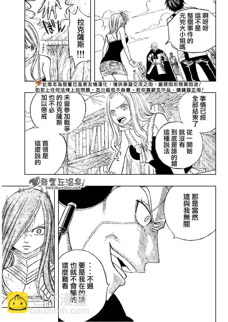 🍜妖精的尾巴 第69话 第9页