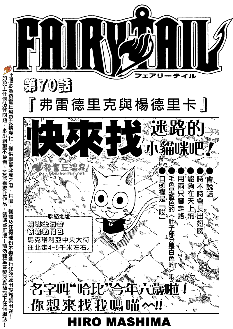 🍜妖精的尾巴 第70话 第1页