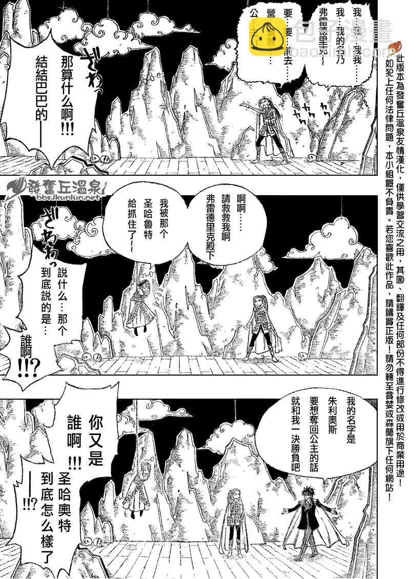 🍜妖精的尾巴 第70话 第11页