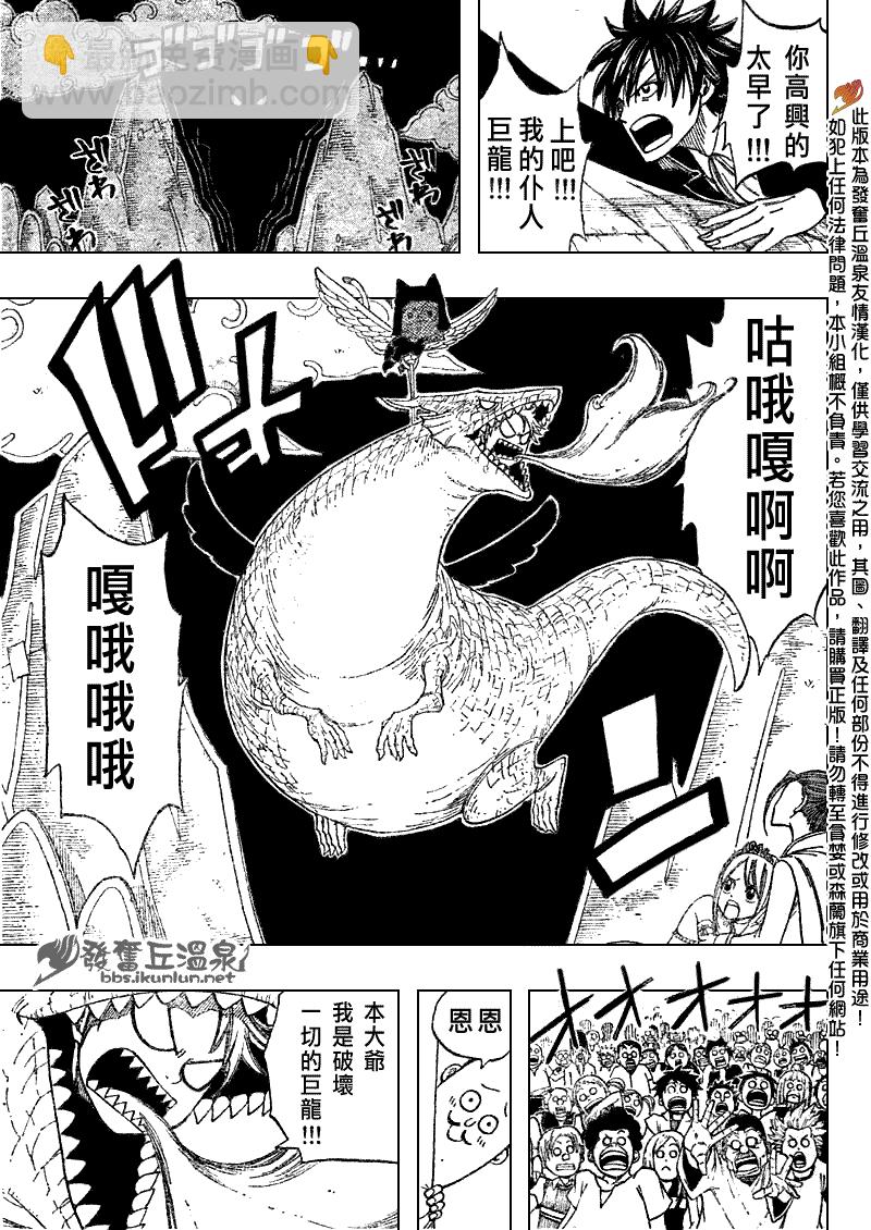 🍜妖精的尾巴 第70话 第13页