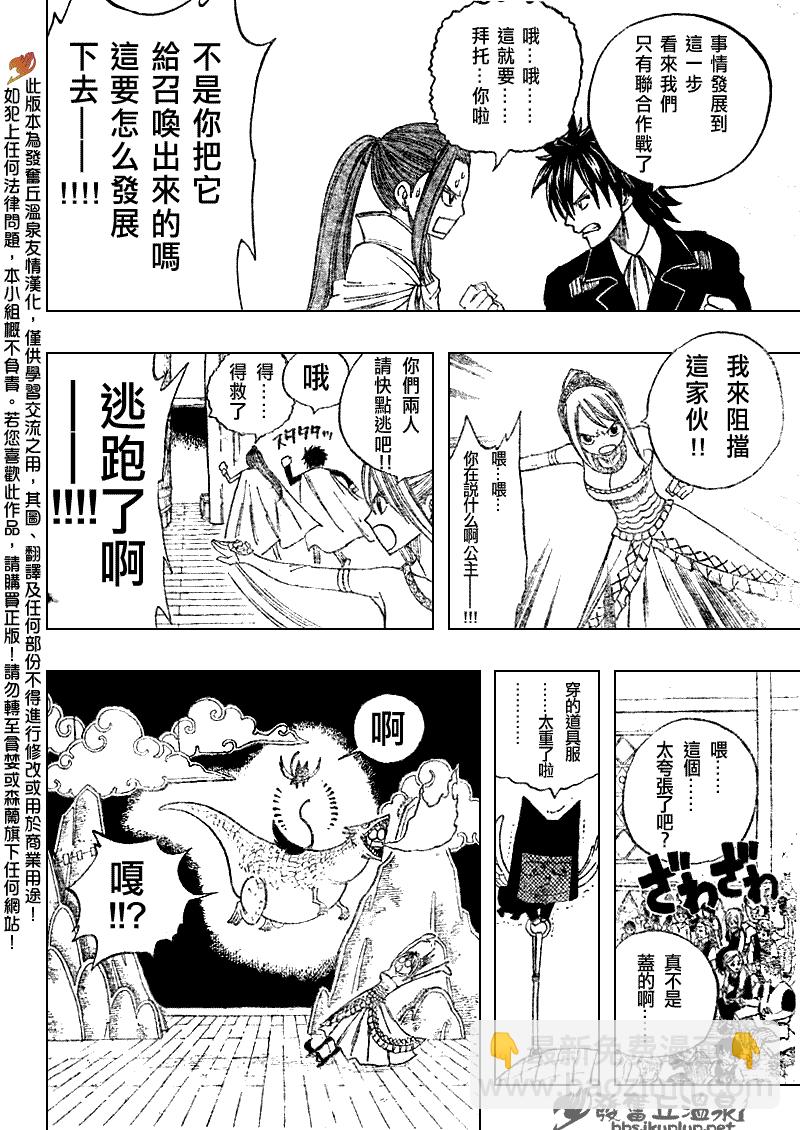 🍜妖精的尾巴 第70话 第14页