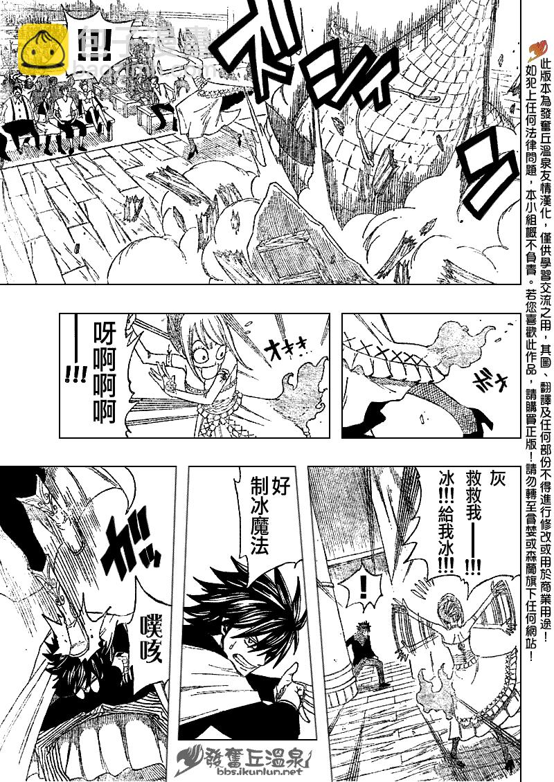 🍜妖精的尾巴 第70话 第15页