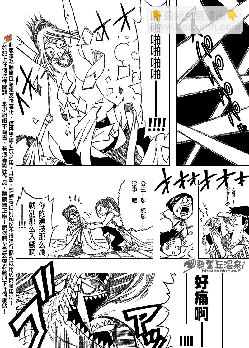 🍜妖精的尾巴 第70话 第16页
