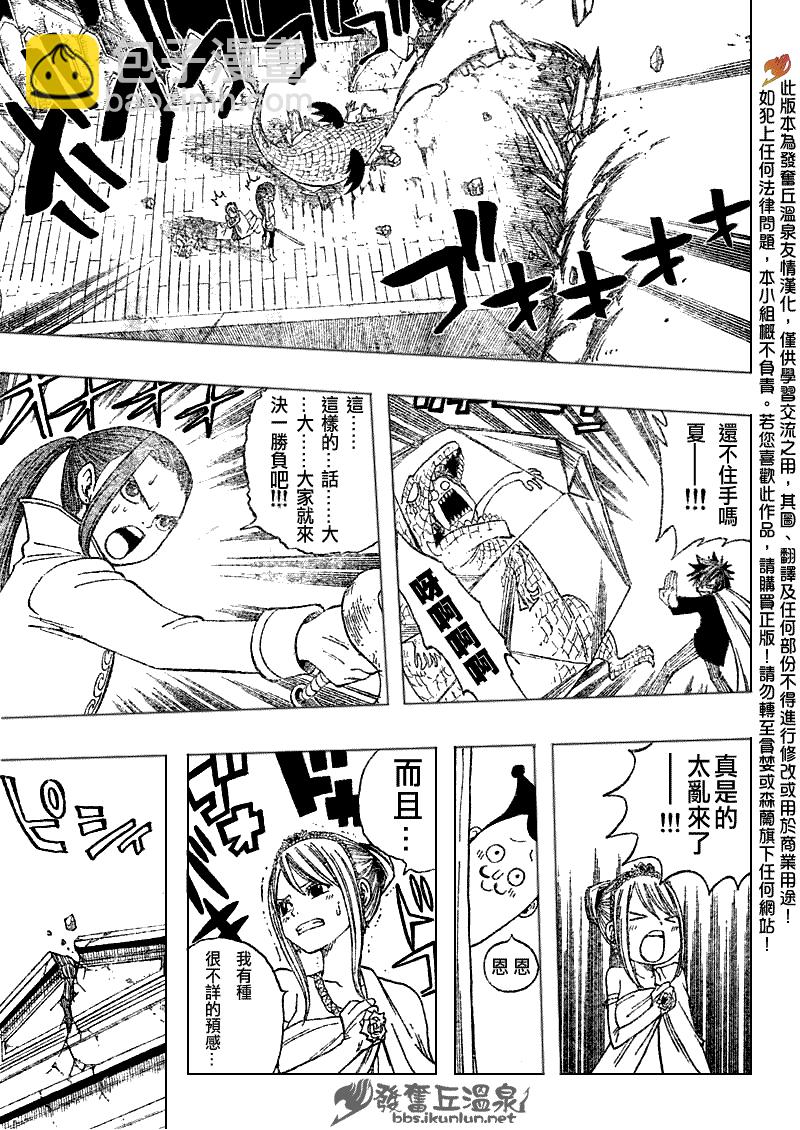 🍜妖精的尾巴 第70话 第17页