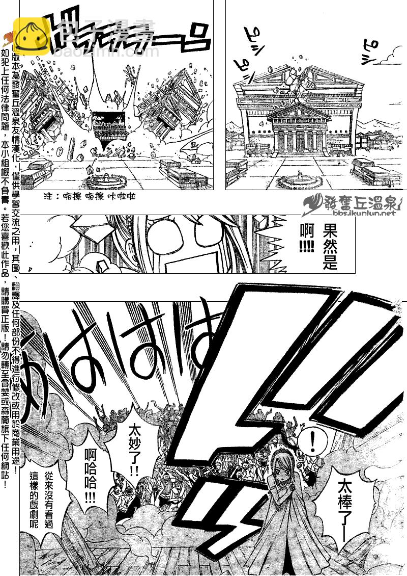 🍜妖精的尾巴 第70话 第18页
