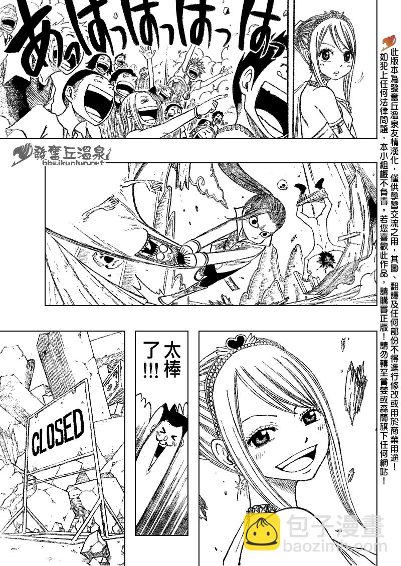 🍜妖精的尾巴 第70话 第19页
