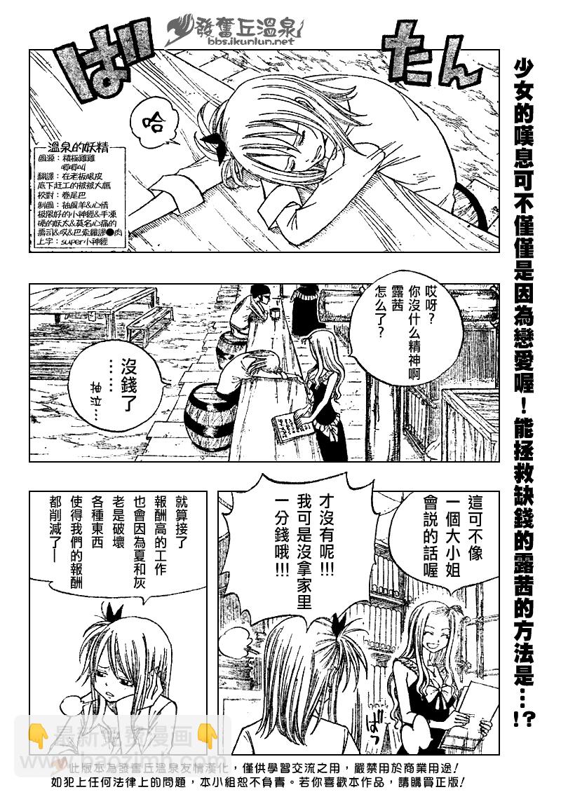 🍜妖精的尾巴 第70话 第2页