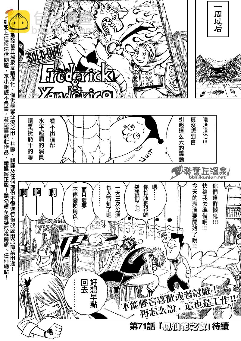 🍜妖精的尾巴 第70话 第20页
