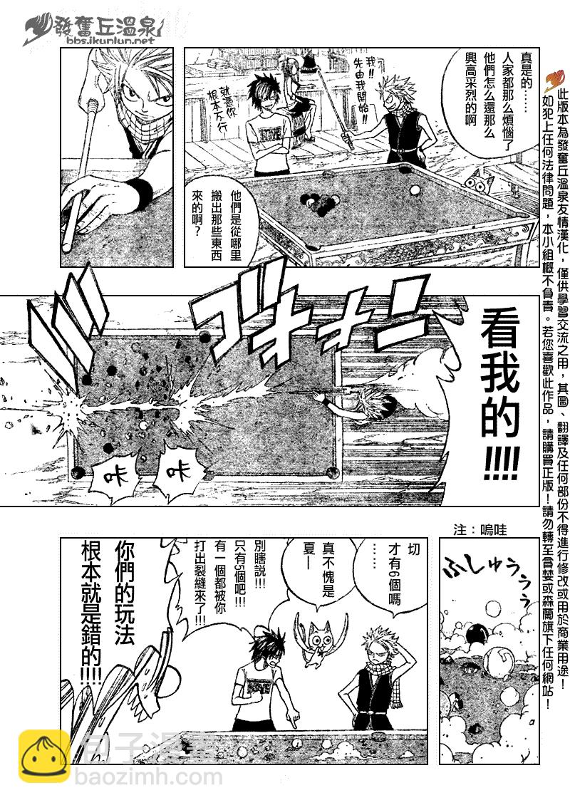 🍜妖精的尾巴 第70话 第3页