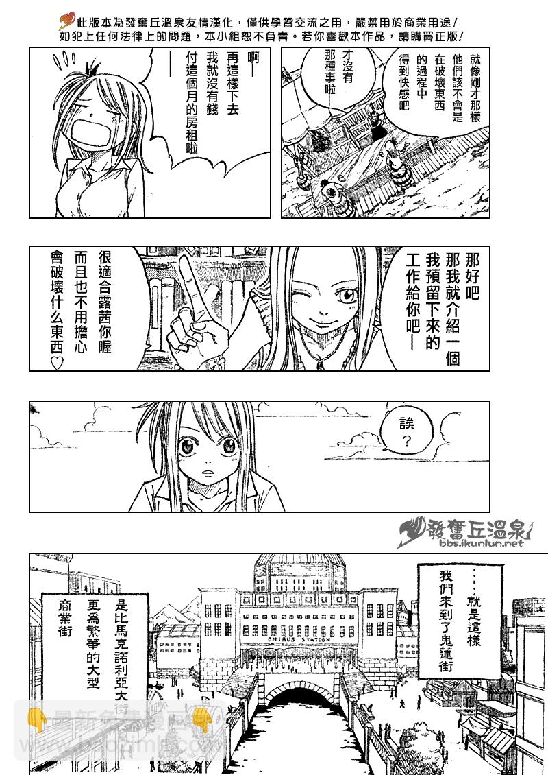 🍜妖精的尾巴 第70话 第4页