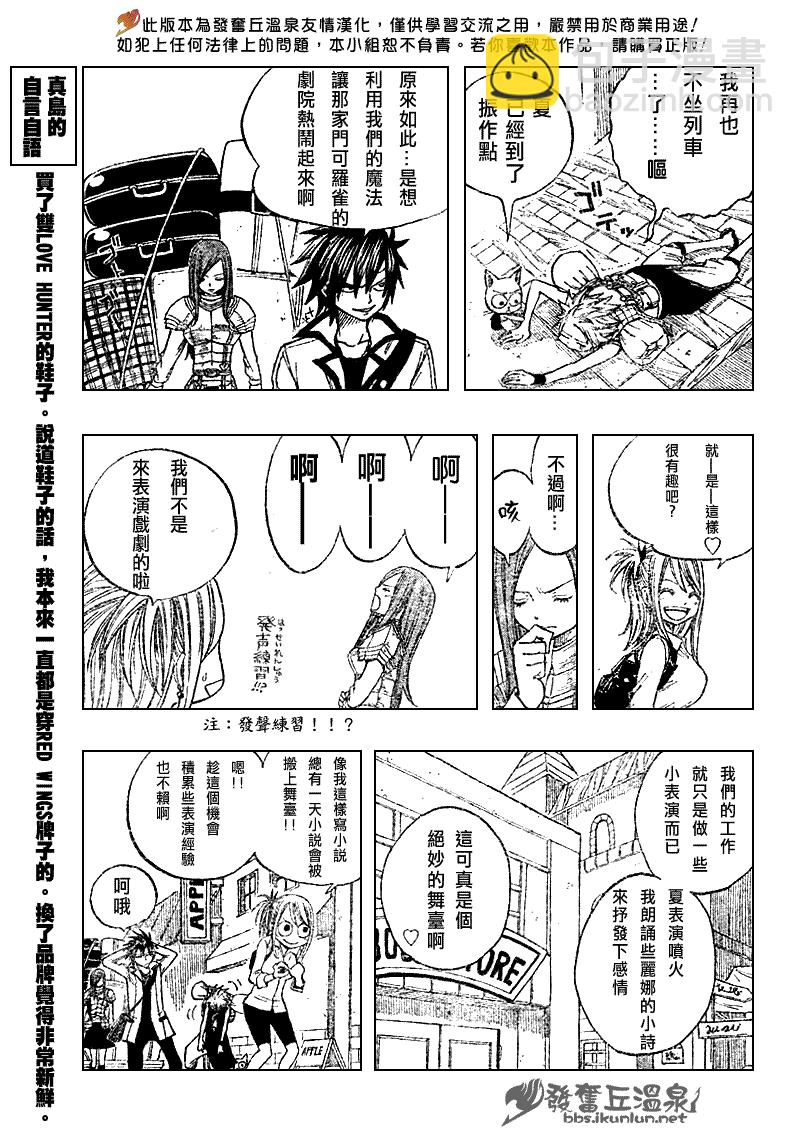 🍜妖精的尾巴 第70话 第5页