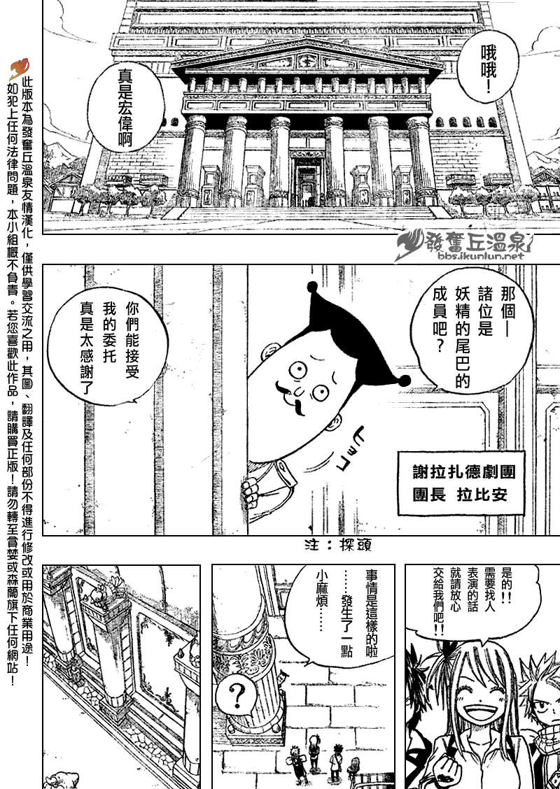 🍜妖精的尾巴 第70话 第6页