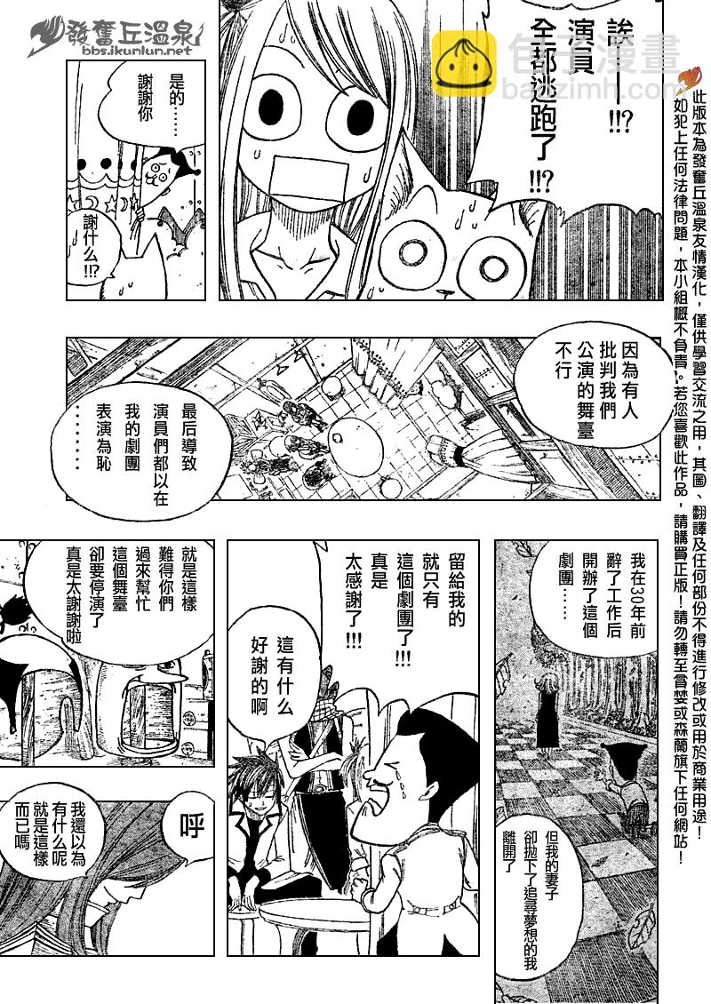 🍜妖精的尾巴 第70话 第7页