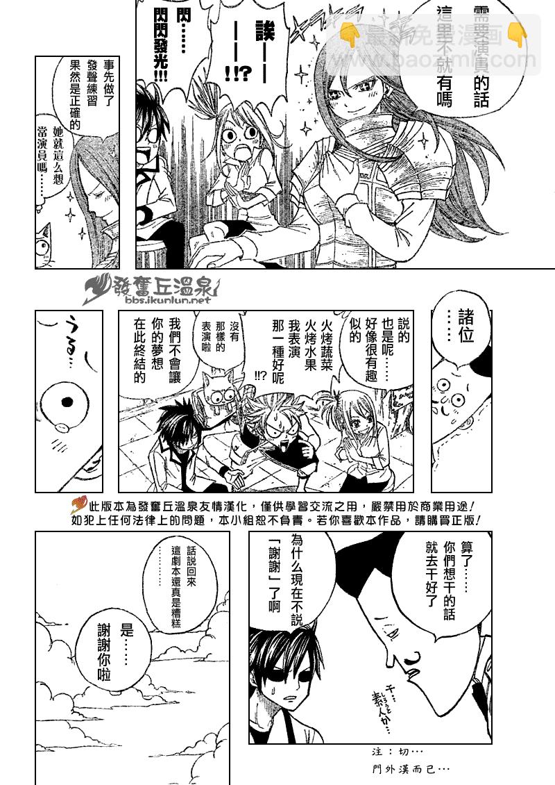 🍜妖精的尾巴 第70话 第8页