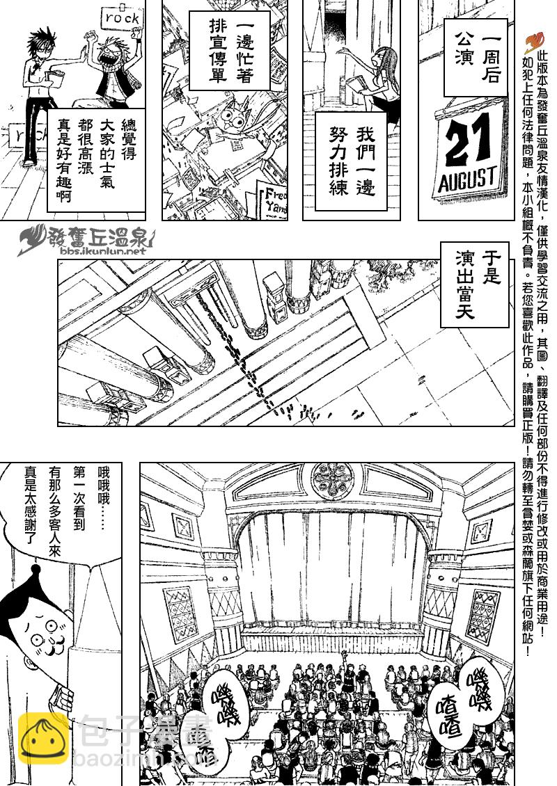 🍜妖精的尾巴 第70话 第9页
