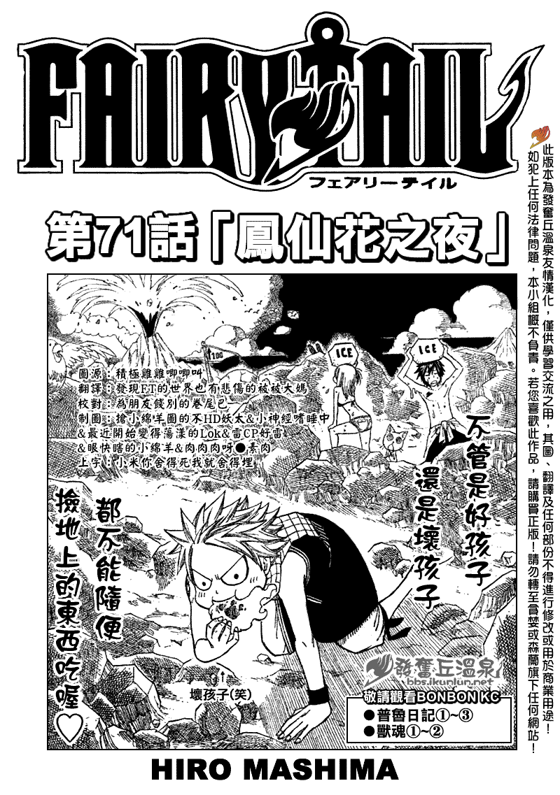 🍜妖精的尾巴 第71话 第1页