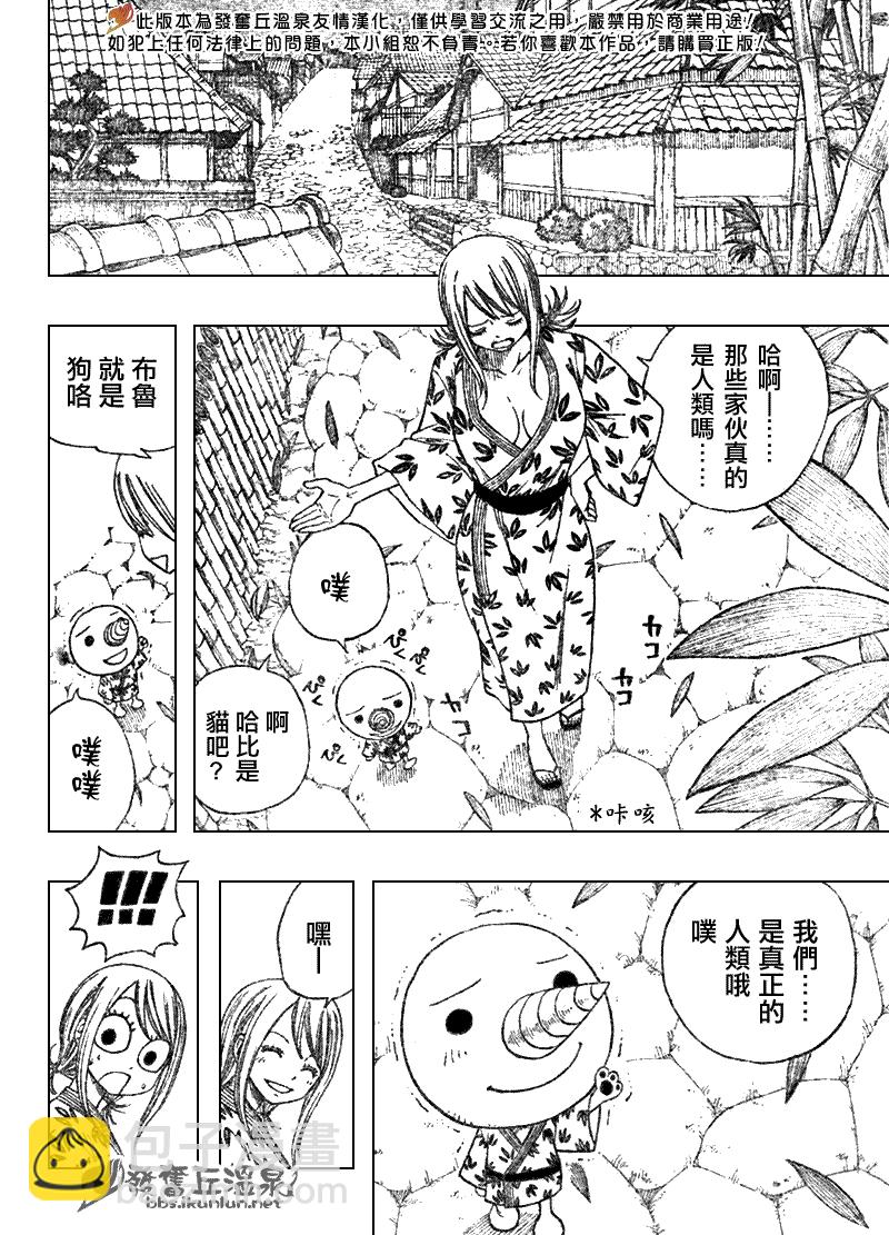 🍜妖精的尾巴 第71话 第10页