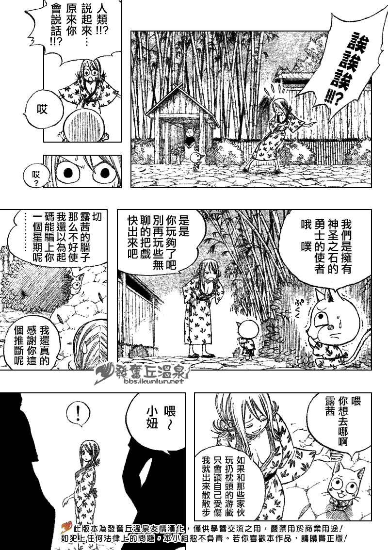 🍜妖精的尾巴 第71话 第11页