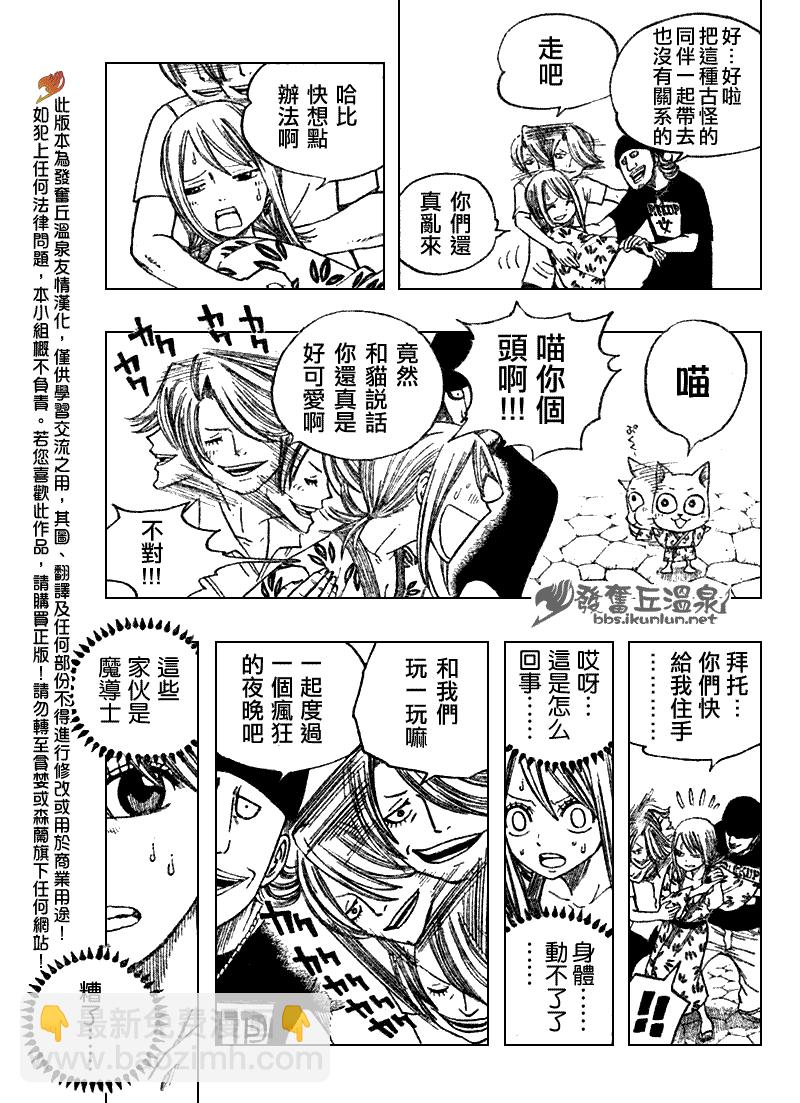 🍜妖精的尾巴 第71话 第13页