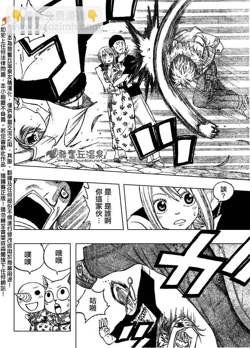 🍜妖精的尾巴 第71话 第14页