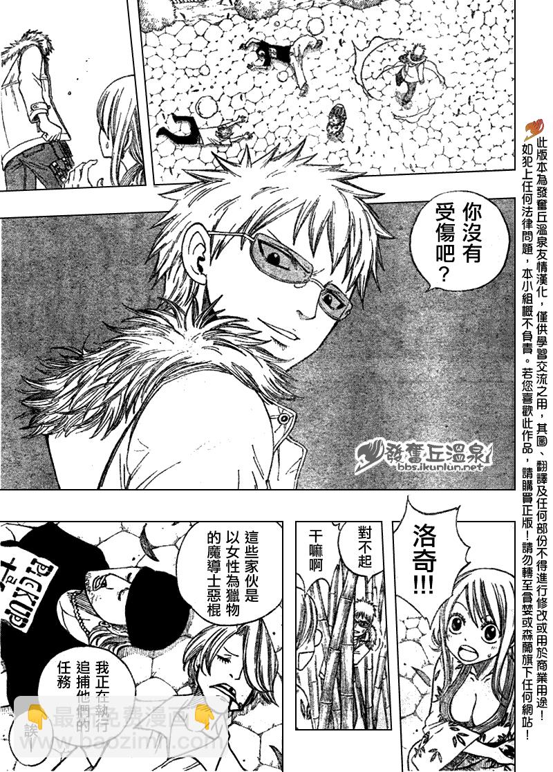 🍜妖精的尾巴 第71话 第15页