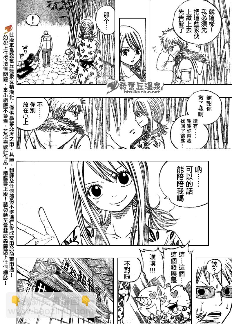 🍜妖精的尾巴 第71话 第16页