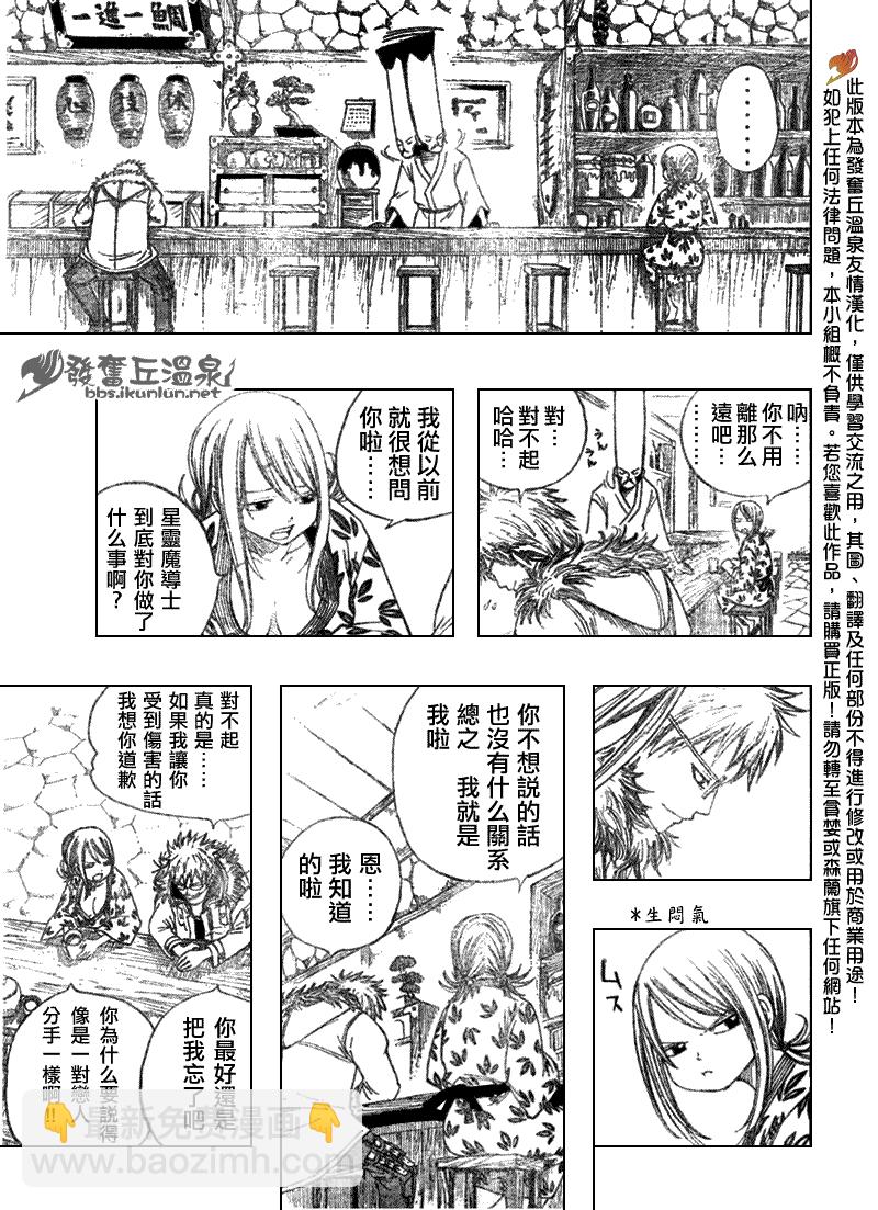 🍜妖精的尾巴 第71话 第17页