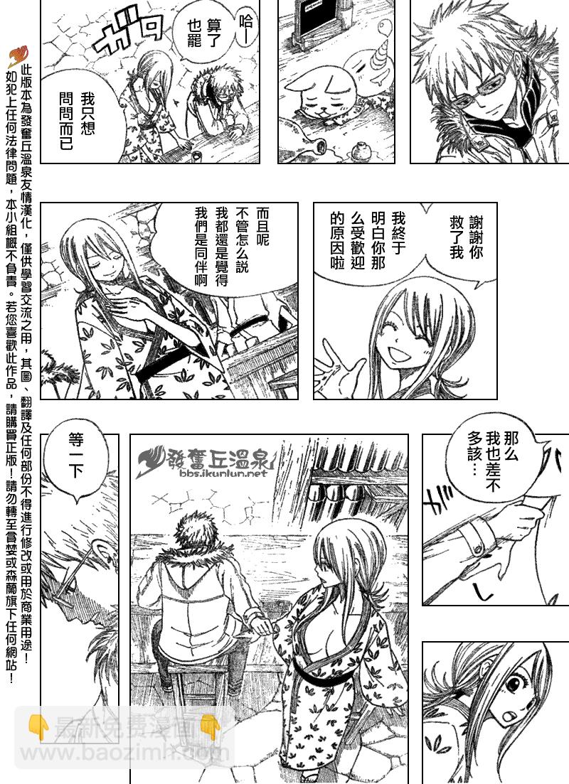 🍜妖精的尾巴 第71话 第18页