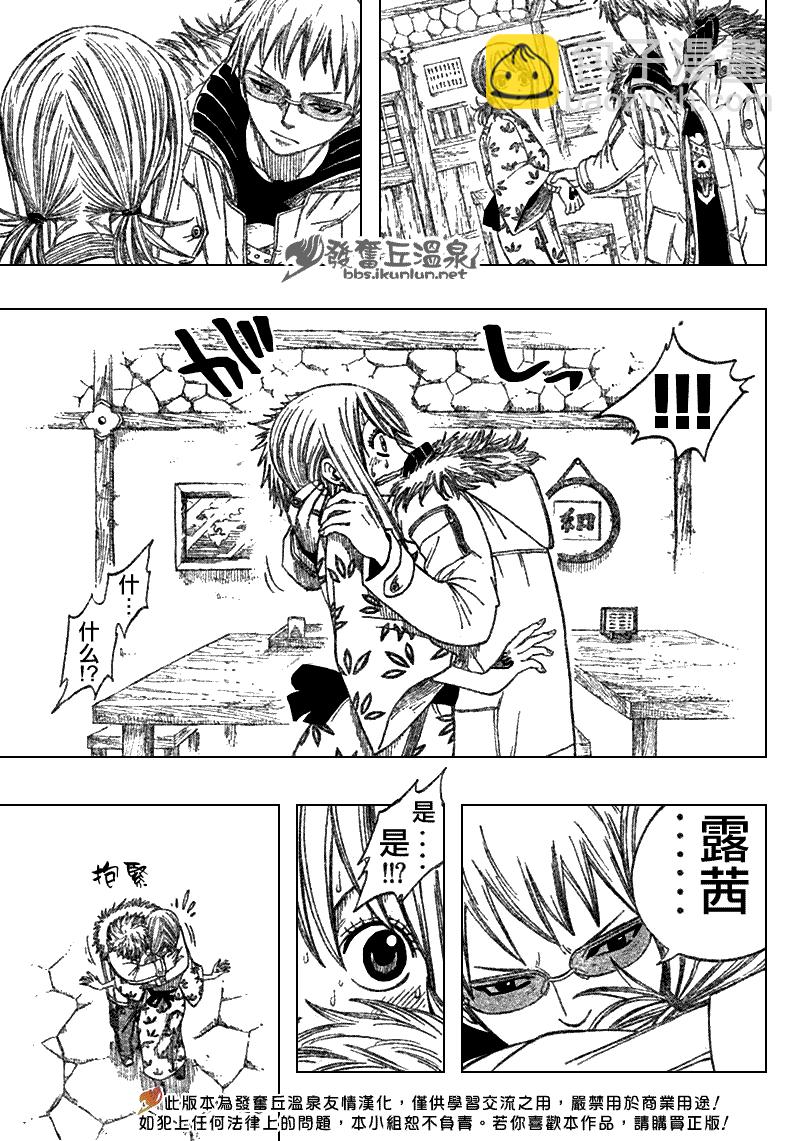 🍜妖精的尾巴 第71话 第19页