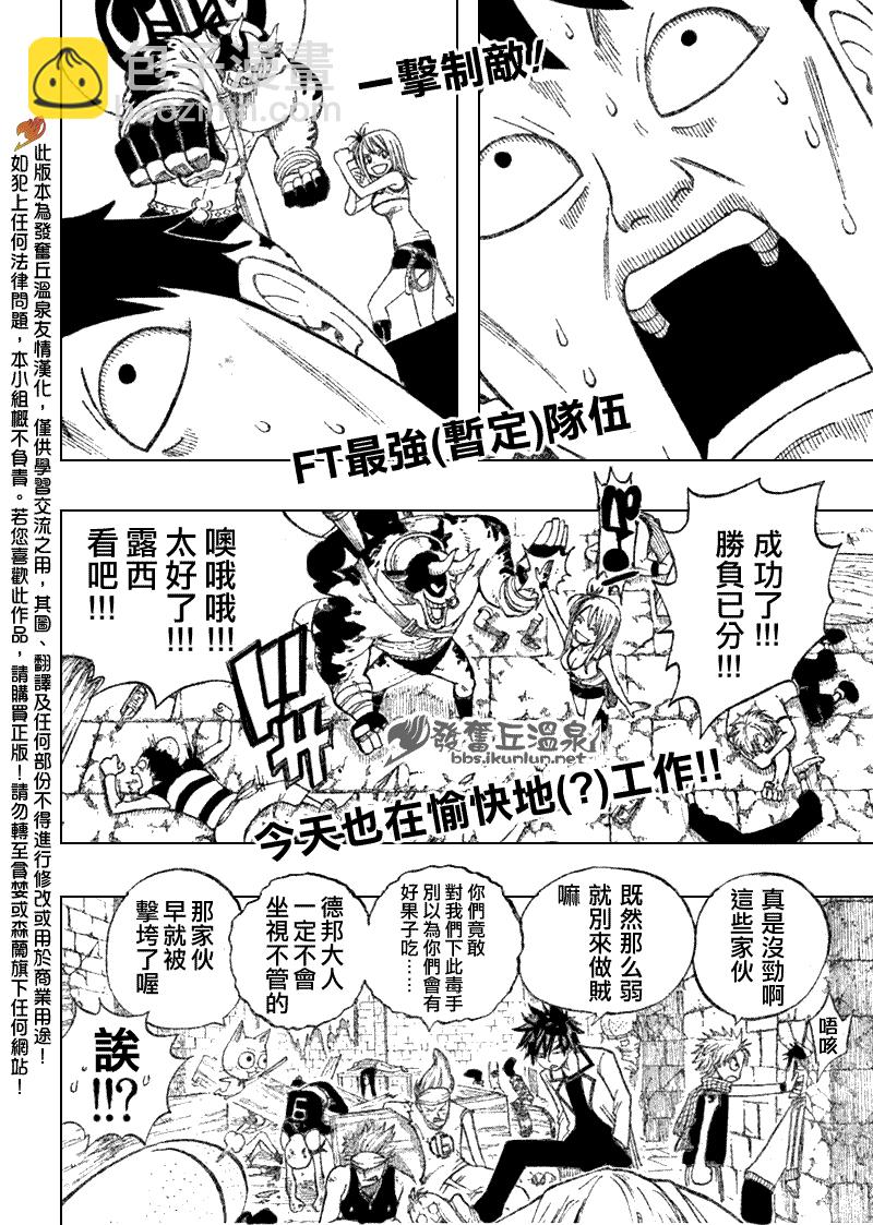 🍜妖精的尾巴 第71话 第2页