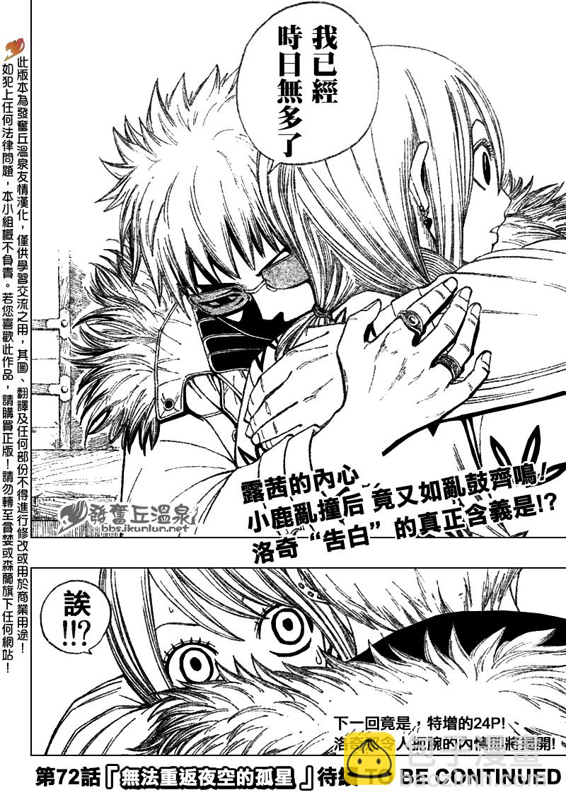 🍜妖精的尾巴 第71话 第20页