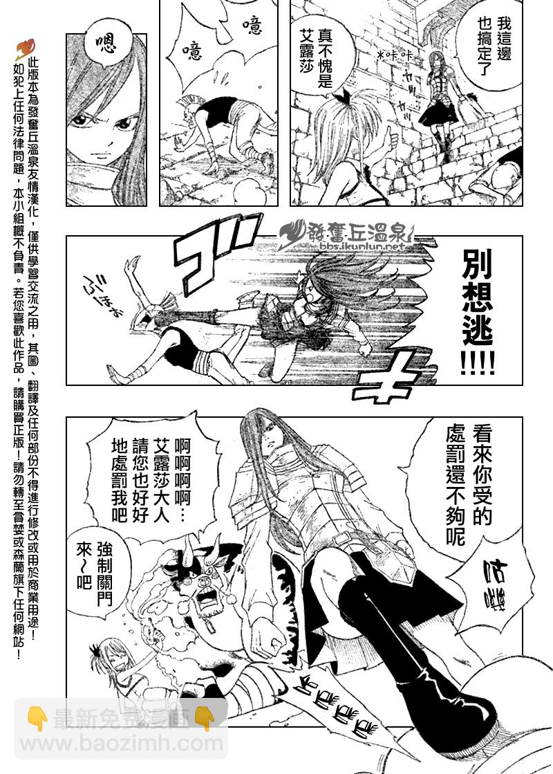 🍜妖精的尾巴 第71话 第3页