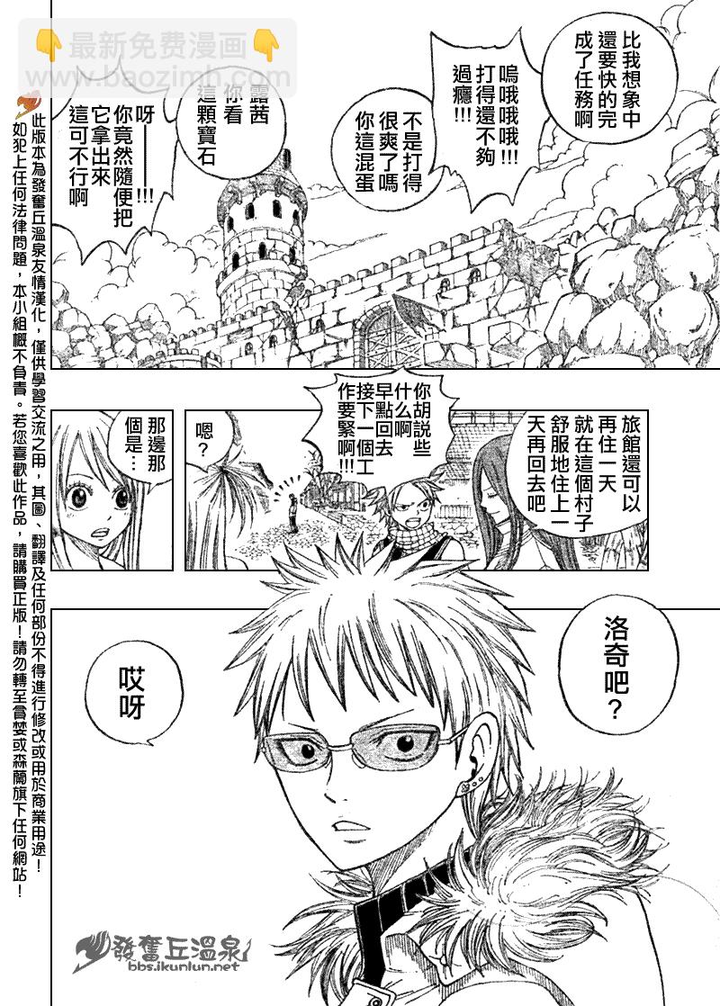 🍜妖精的尾巴 第71话 第4页