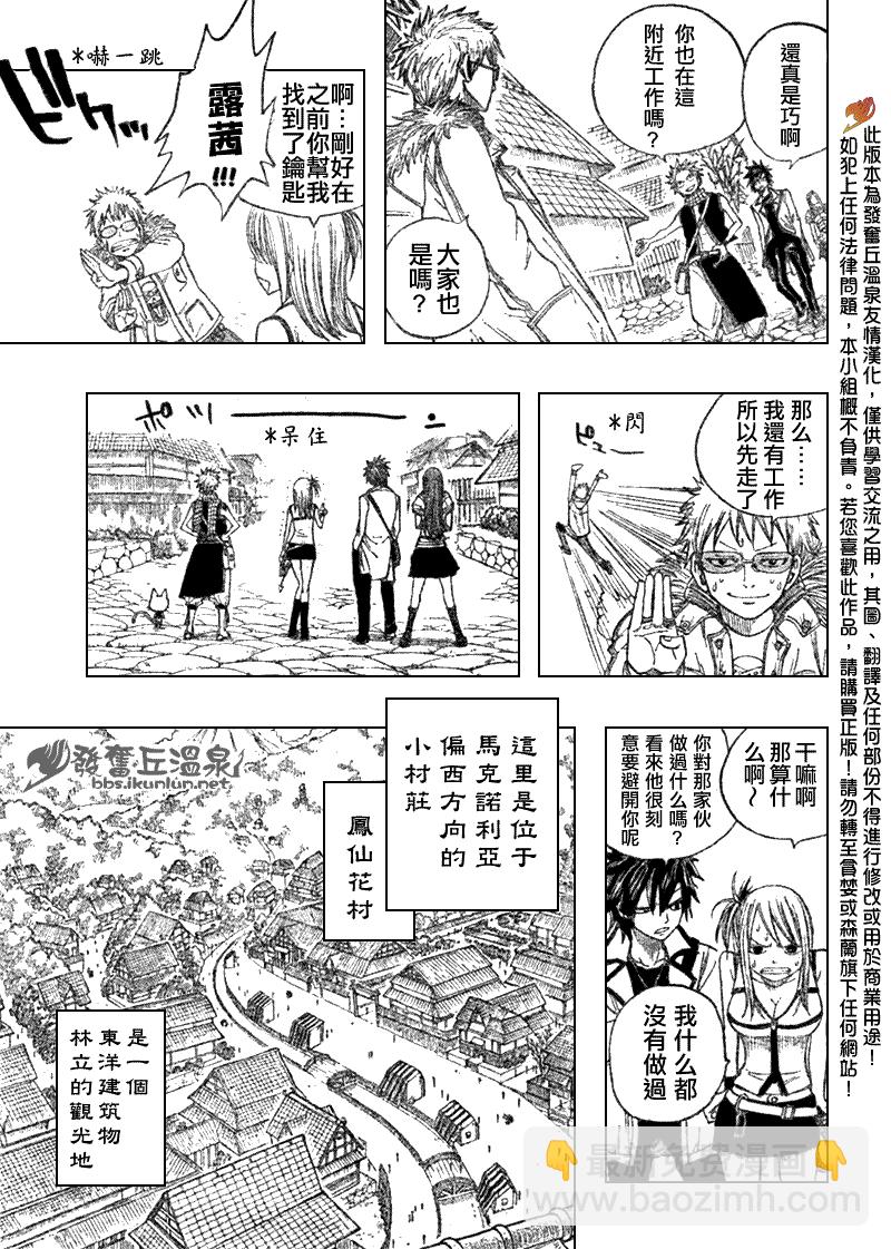 🍜妖精的尾巴 第71话 第5页