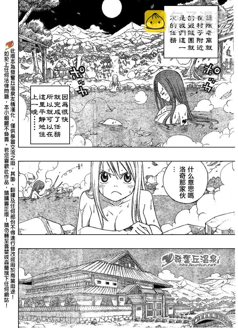 🍜妖精的尾巴 第71话 第6页