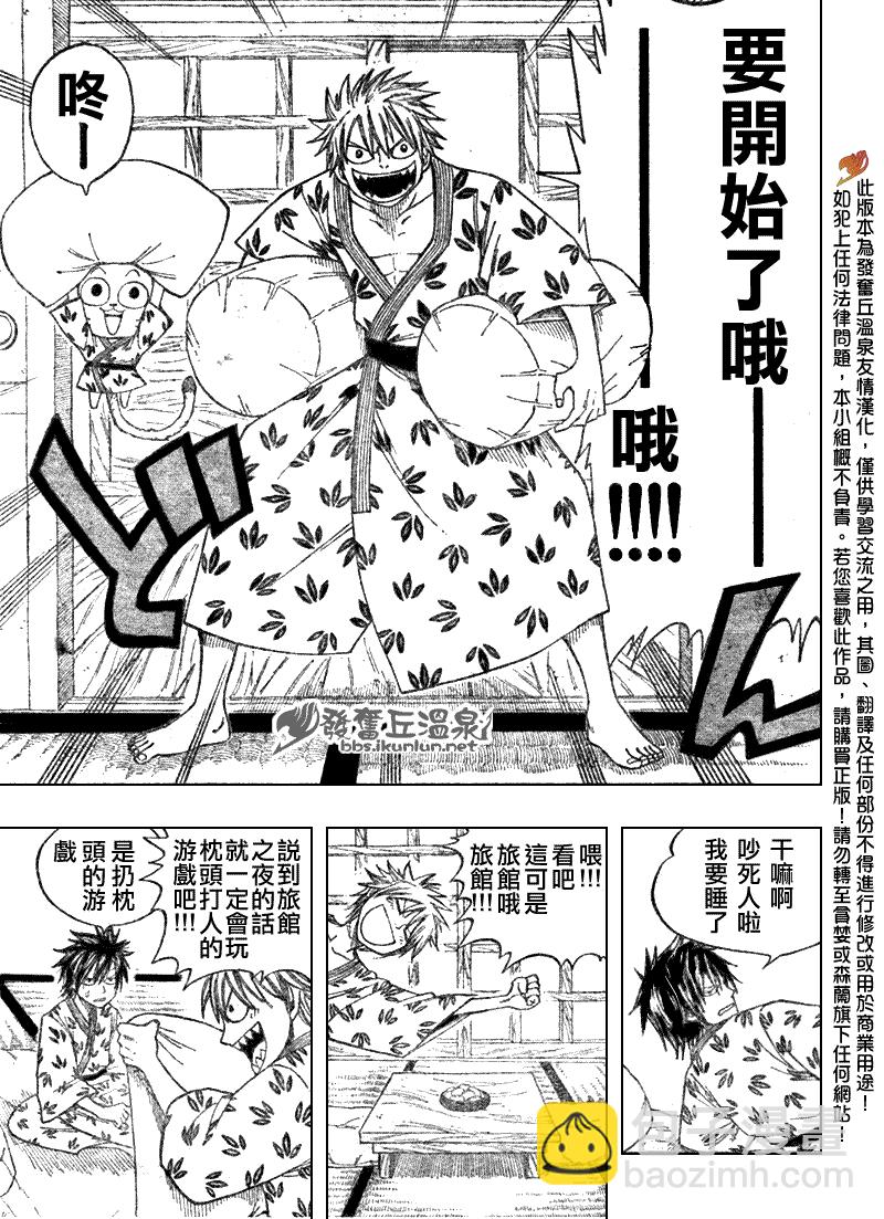 🍜妖精的尾巴 第71话 第7页