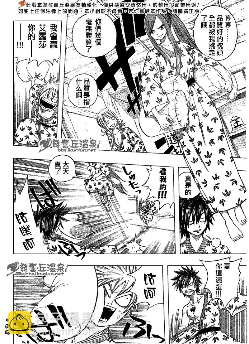 🍜妖精的尾巴 第71话 第8页